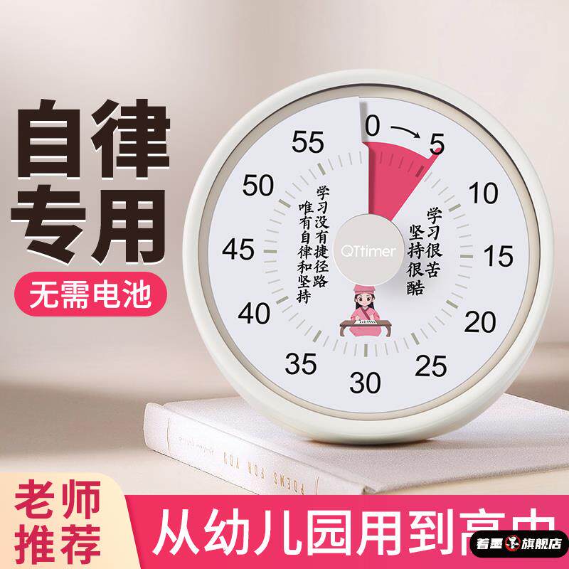 Timer Is a Self-Discipline Tool for Primary School Students, a Special Visual Time Management Countdown Reminder Timer for Kidsren's Learning