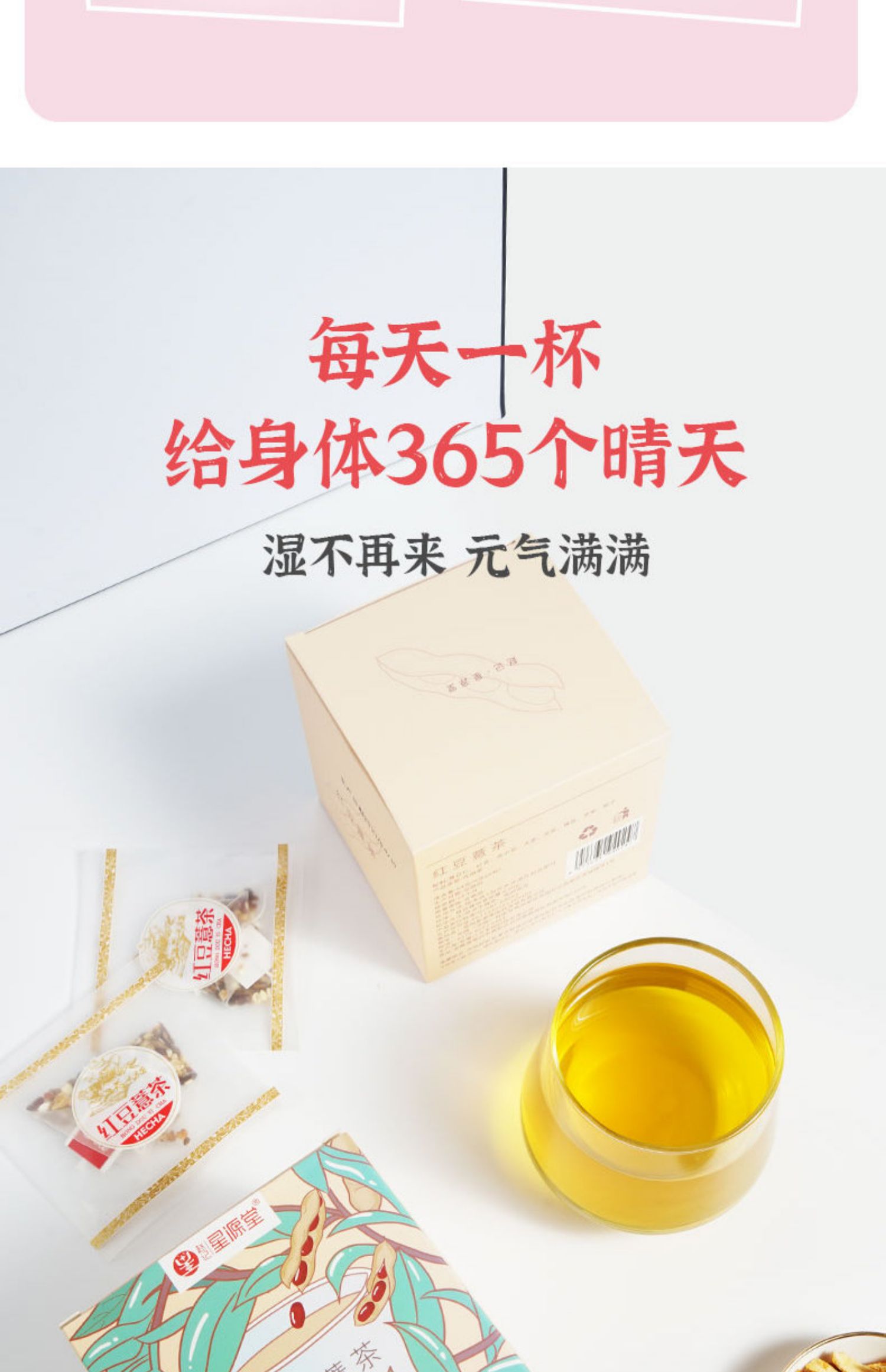 【拍两件】星源堂红豆薏米祛湿茶2盒18包