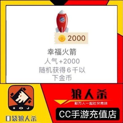 Wolves kill gold coins to send gifts popularity 2000 Rocket plane Ferrari sports car Happiness rocket