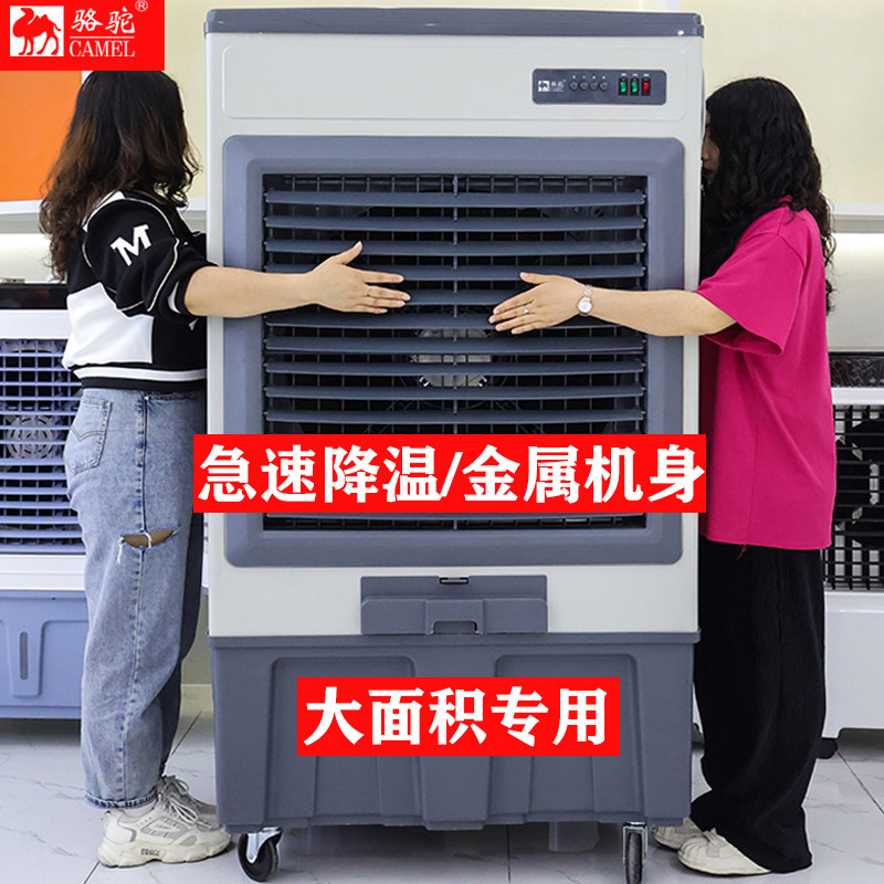 Camel Industrial Cold Blower Large Water-cooled Air Conditioning Fan Refrigeration Commercial Ultra Strong Wind Add Water Mobile Factory Cold fan