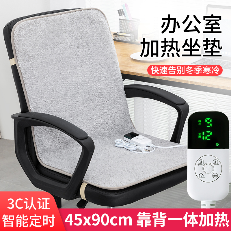 Heating cushion office heating theorizer for a long time sitting without tired heating chair cushion plug-in electric backrest integrated electric cushion-Taobao