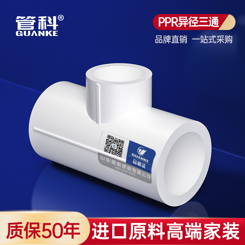 Pipe Section 20ppr25 variable diameter tee 4 points 6 points 1 inch 32 heterodiameter 40 Domestic joint water pipe pipe fittings fittings