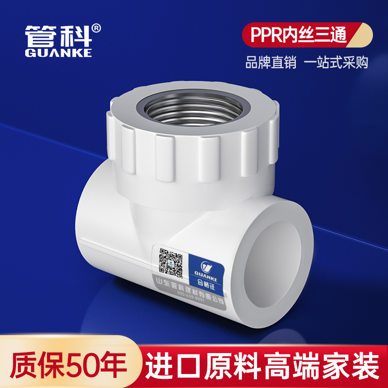 Tube Section 4 of 6 sub-direct wire tee 20ppr25 inner tooth domestic tap water hot-melt connector water pipe fittings fittings