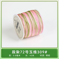 Дуань Ран № 72 Нефритовая линия 309 #