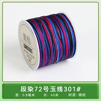 Дуань Ран № 72 Нефритовая линия 301 #