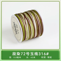 Дуань Ран № 72 Нефритовая линия 316 #