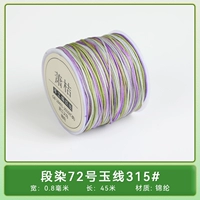 Дуань Ран № 72 Нефритовая линия 315 #