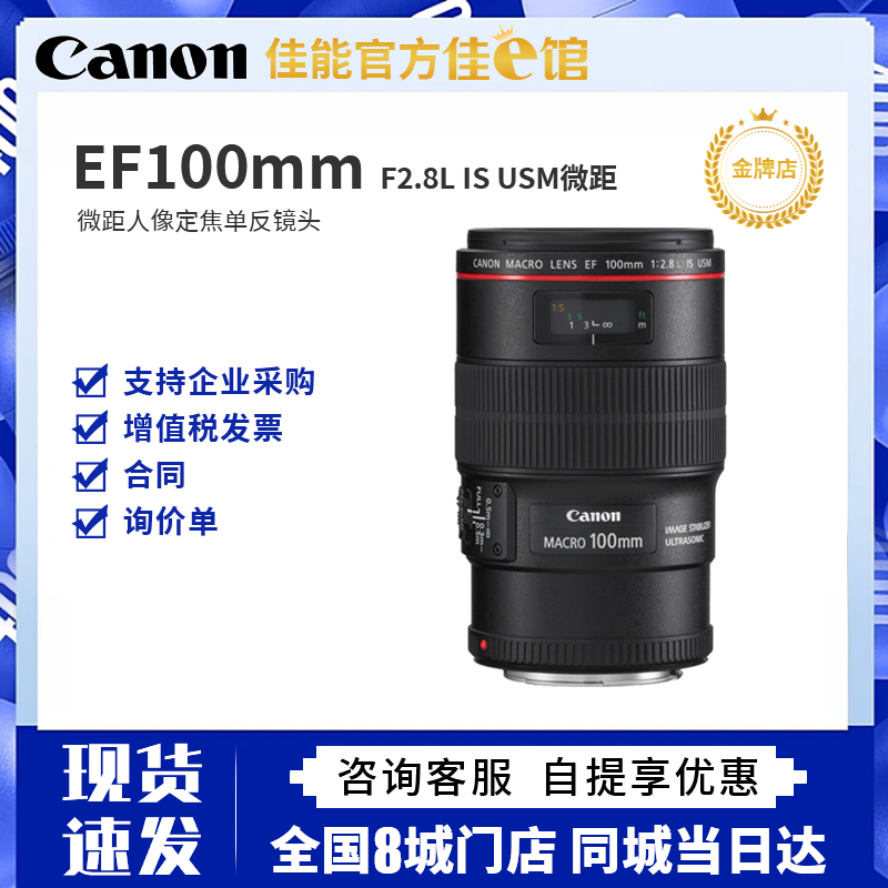 Canon EF 100mm F2 8L IS USM Xinbaiwei 100mm Macro Red Circle SLR Lens Shooting Products