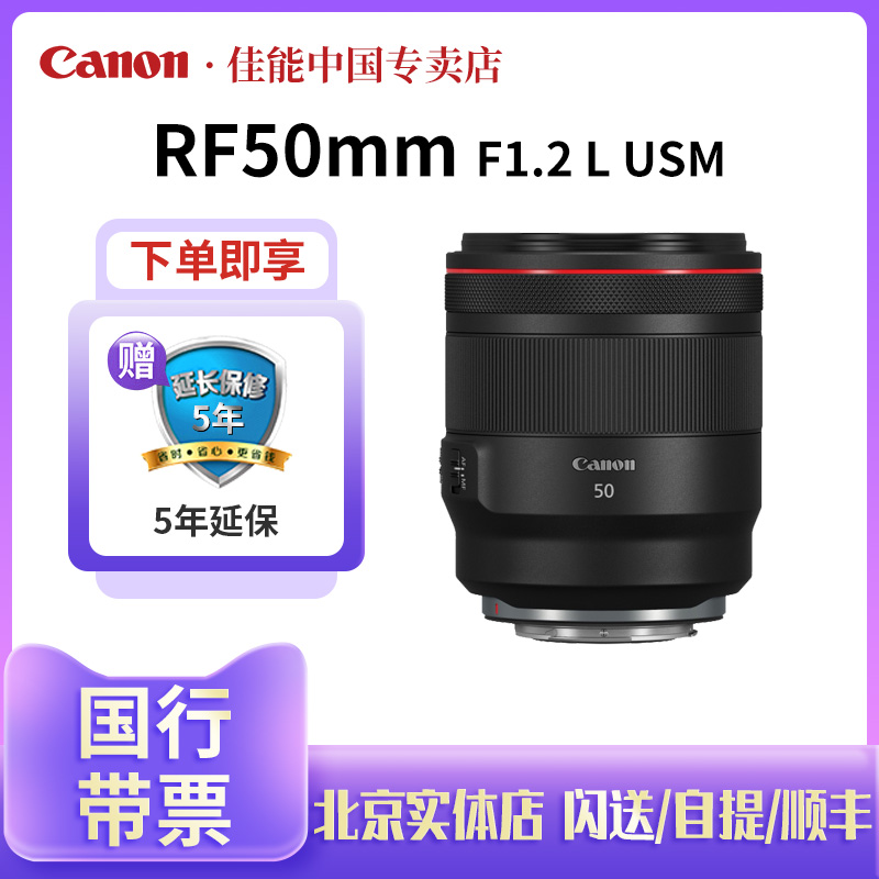 Canon RF 50mm F1 2 L USM fixed image lens EOS R5 R6 full-frame micro-single lens