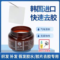 Wig degumming cotton imported from South Korea special for woven hair repair adhesive film residue remover plant glue remover