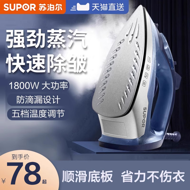 Supor ハンドヘルド電気アイロン 家庭用 スチーム 小型アイロン機 衣類アイロン アーティファクトアイロン ウェット＆ドライ デュアルユース フラット