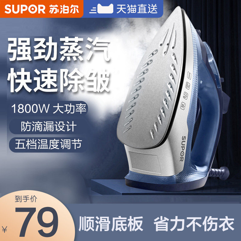 Supoir electric iron handheld with large steam small dry and wet dual-use hanging bronzer garment Shop-Taobao
