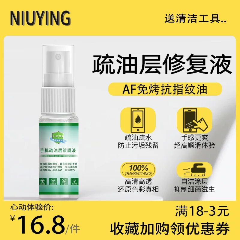 Recoverer, mobile phone, screen, spray