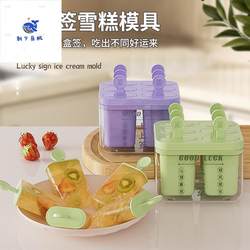 Lucky Sign Ice Cream Mold For Home Kitchen Tools Ice Stick Ice Cream Ice Cube Stick Silicone Food Grade Grinding Tool