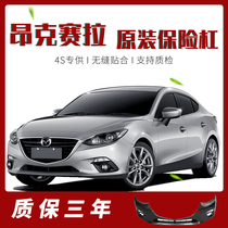 (Original) Mazda 3 Angkesela front bumper 14 16 17 20 21 Mazda 3 front and rear bumper surrounds