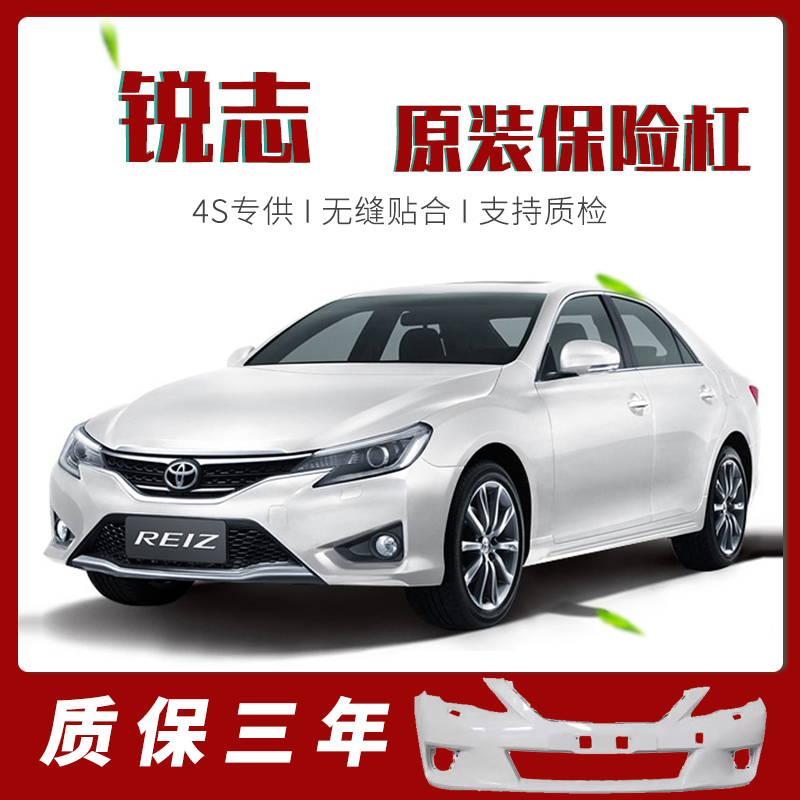 Suitable for Toyota Reiz Front Bumper 05 10 13 16 Models, Reiz Front and Rear Bumper Original Car Surround