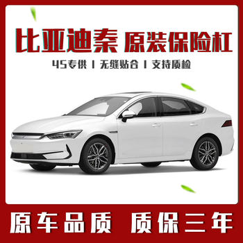 [Original] Byd Qin Plus-Ev/Dm-I Front Bumper New Energy Front and Rear Bumpers Front Bumper Rear Bumper