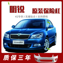(Original) Skoda Octavia front and rear bumpers 07 10 12 15 17 18 20 models front and rear bumpers