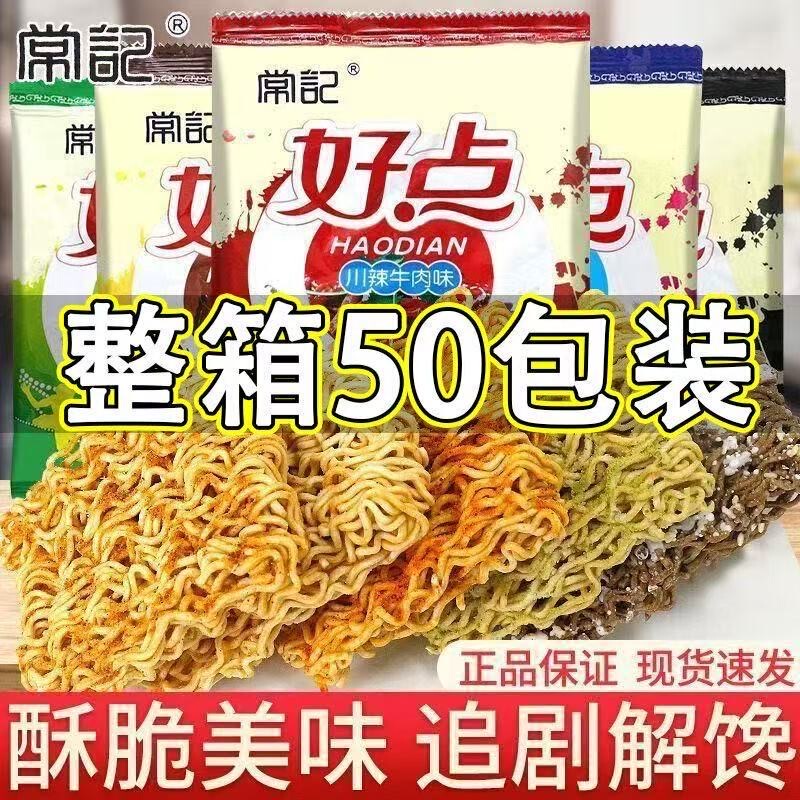 Wholesale Box of 48g Large Packs of Instant Noodles, Double-Sided Crispy Noodles, Ready-To-Eat, Popular Snack, Sichuan Spicy Beef Flavor Wholesale Box of 48g Large Packs of Instant Noodles, Double-Sided Crispy Noodles, Ready-To-Eat, Popular Snack, Sichuan Spicy Beef Flavor