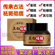 Tang Traditional Chinese Medicine freckle cream to remove pigmentation Melasma freckles Sunburn Beauty artifact to remove melanin