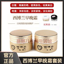 West Bolan morning and evening cream set traditional Chinese medicine freckle and acne marks to yellow skin rejuvenation small sample day cream Small sample Night Cream