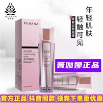 Shake sound with the same hydration spray liquid Pugana youth freeze liquid Moisturizing repair fine lines firming essence water