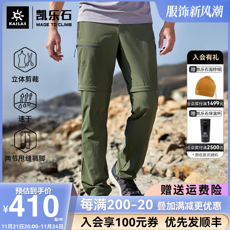 Kyle Stone Speed Dry Pants Male Thin summer Fast dry thin section Long pants Breathable Detachable Outdoor Two Pants Mountaineering Pants-Taobao