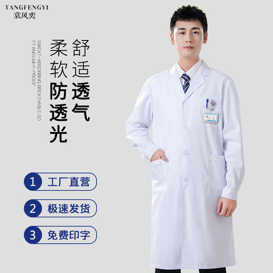 White coat short-sleeved male doctor's work clothes summer pharmacy nurse physician long-sleeved medical student isolation gown lab coat