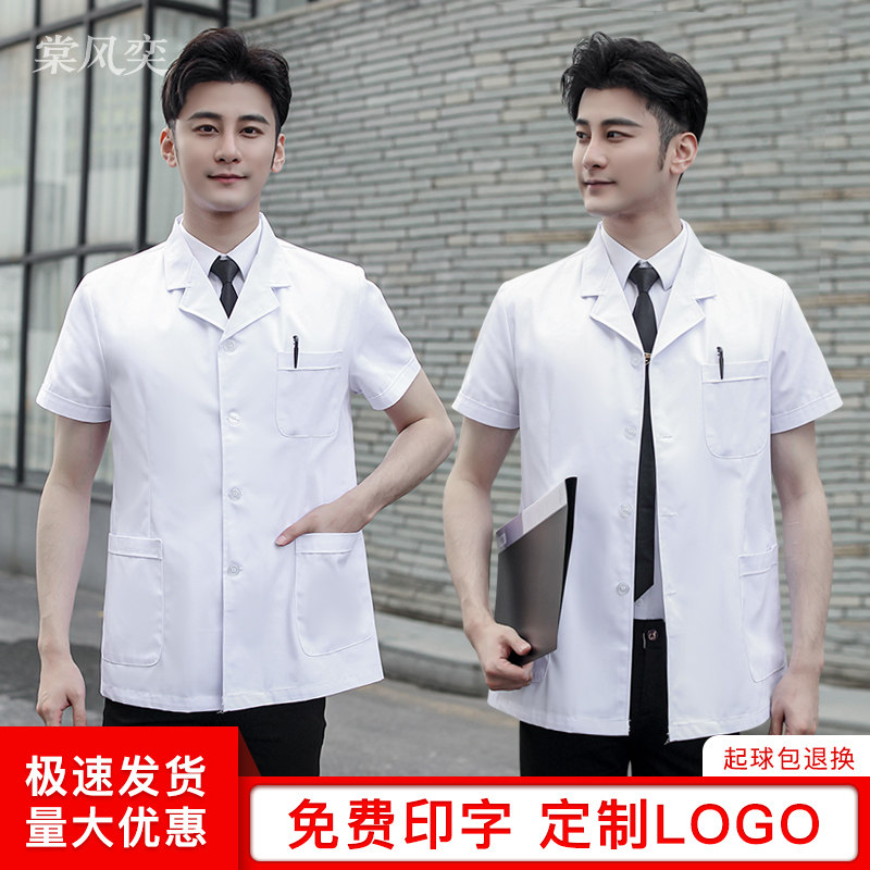 白大褂短款男短袖夏季薄款医生服口腔牙科医师服白小褂药店工作服