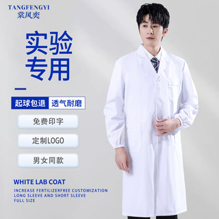实验服白大褂男长袖隔离衣大学生化学实验室防护服化工化验工作服