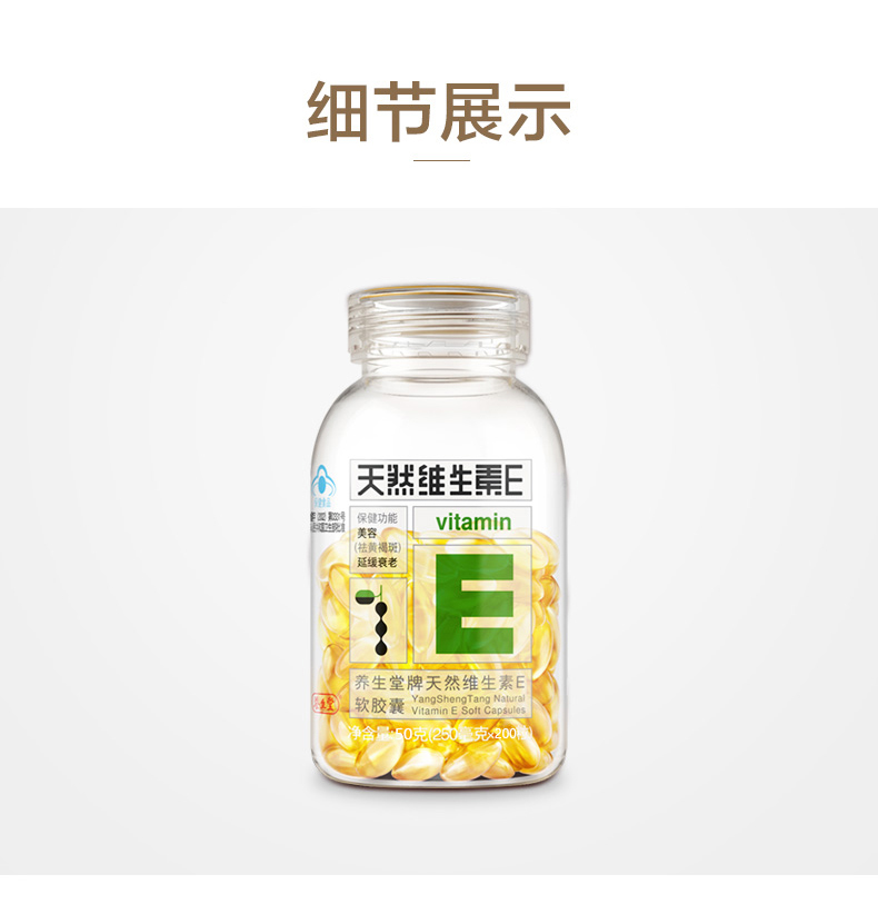【养生堂】200粒天然维生素E软胶囊美容