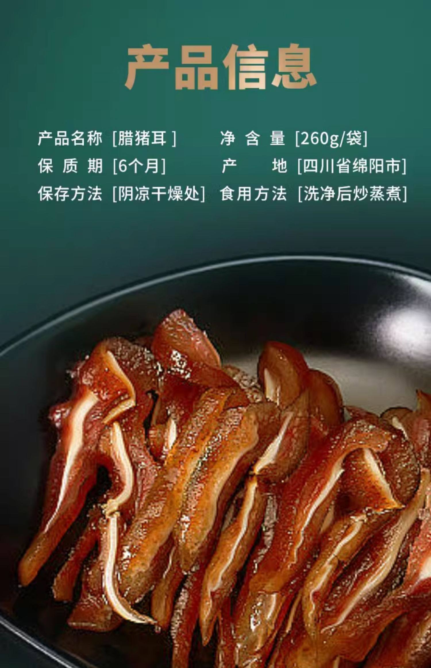 四川特產(chǎn)臘豬耳臘味豬耳朵