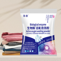 Muxiang foam washing powder to remove yellow bright white stains deep cleaning long-lasting fragrance biological enzyme foam washing powder