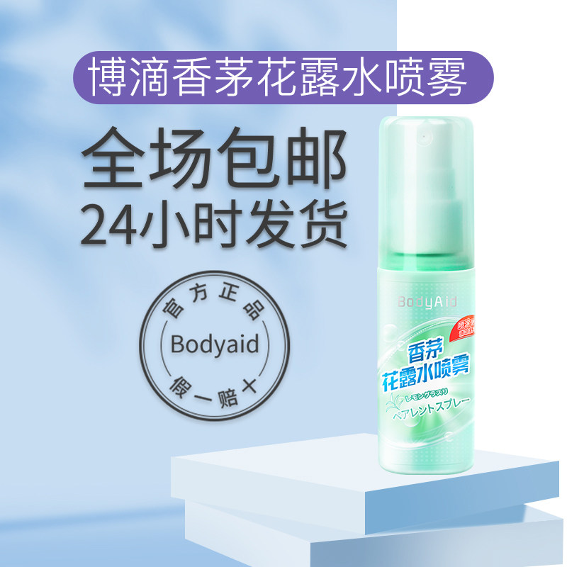 Bodyaid Bodymouth dew spray adult summer fresh spray type outdoor portable mosquito not sting
