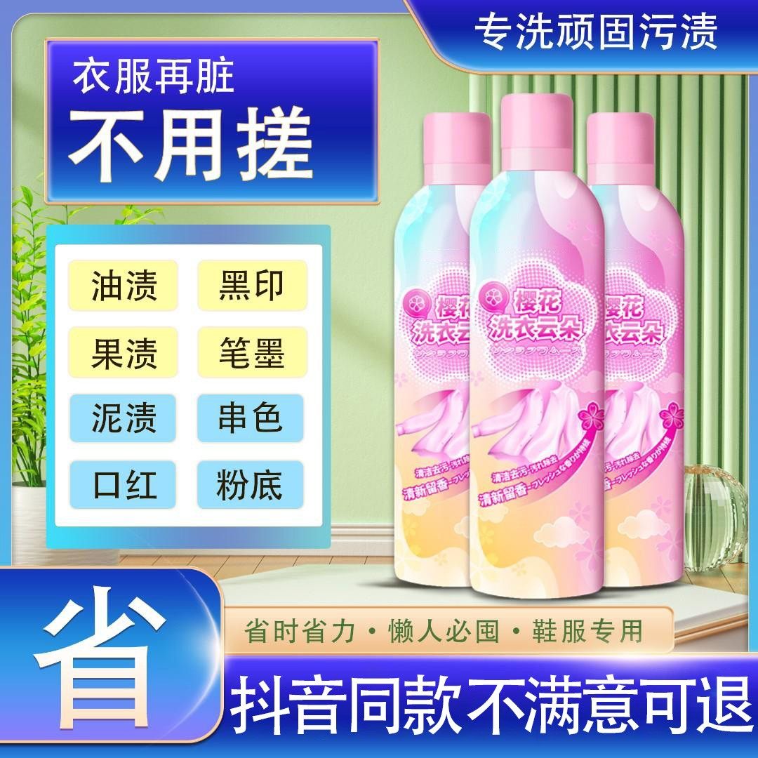 Sakura Kami lasting fragrance laundry detergent cherry blossom laundry cloud deep strong stain removal laundry mousse laundry detergent
