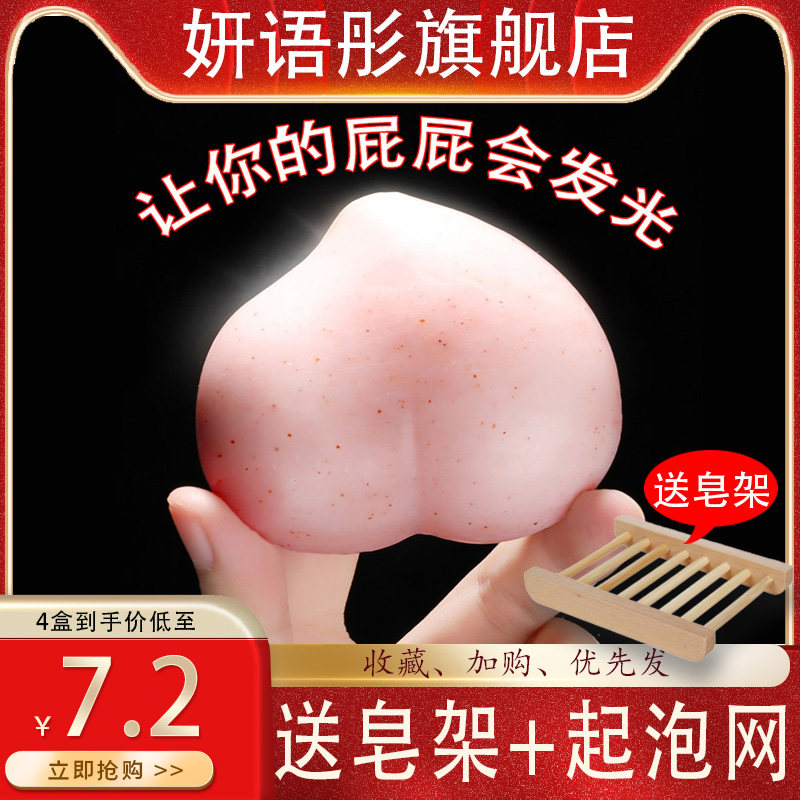 Peach PP soap dilutes melanin whole body handmade soap beautiful buttocks bath wash face cleansing bath butt soap lady