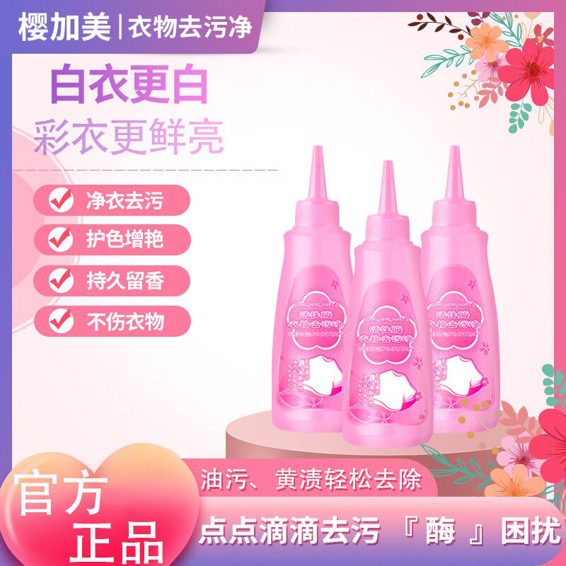 Sakura Kami active enzyme clothing decontamination net laundry detergent companion clothes oil stain degreasing clothing color cleaning agent