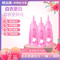 Sakura Kami active enzyme clothing decontamination net laundry detergent companion clothes oil stain degreasing clothing color cleaning agent