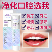 Douyin with the same enzyme toothpaste to remove yellow and breath brighten tartar tooth stains fresh breath student party unisex