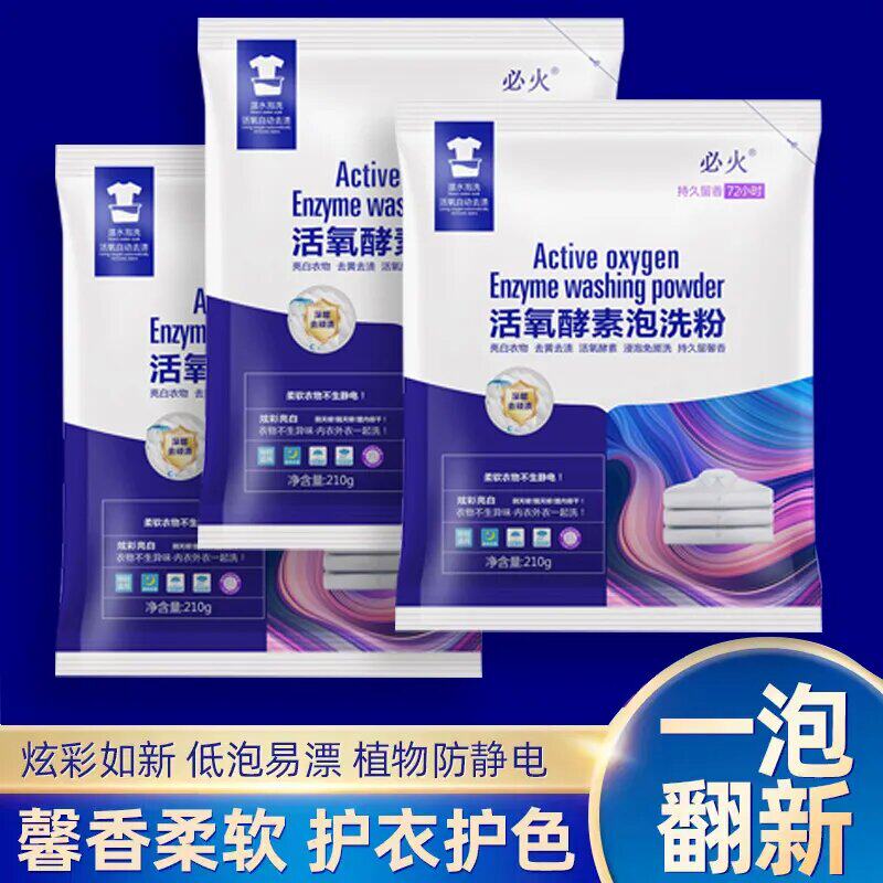 Bihuo Biological Enzyme Active Oxygen Bubble Wash Powder Warm Water Soak Wash Bright White Remove Stains Plum Deodorization Lasting Fragrance For Three Days