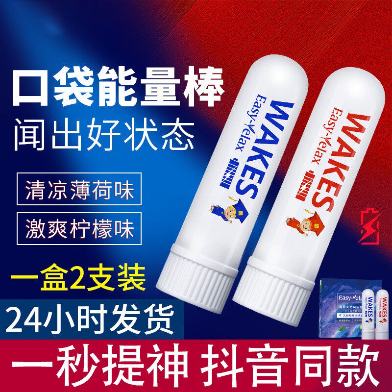 Tikyin Same Energy Wake Wake Stick Driving overtime class anti-sleeping anti-fatigue artifact nose suction