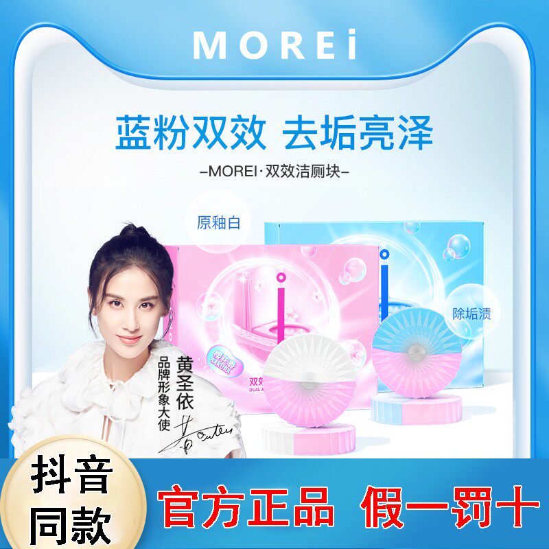 MOREI double-effect cleaning toilet toilet deodorization and dirt to yellow to odor artifact cleaning toilet