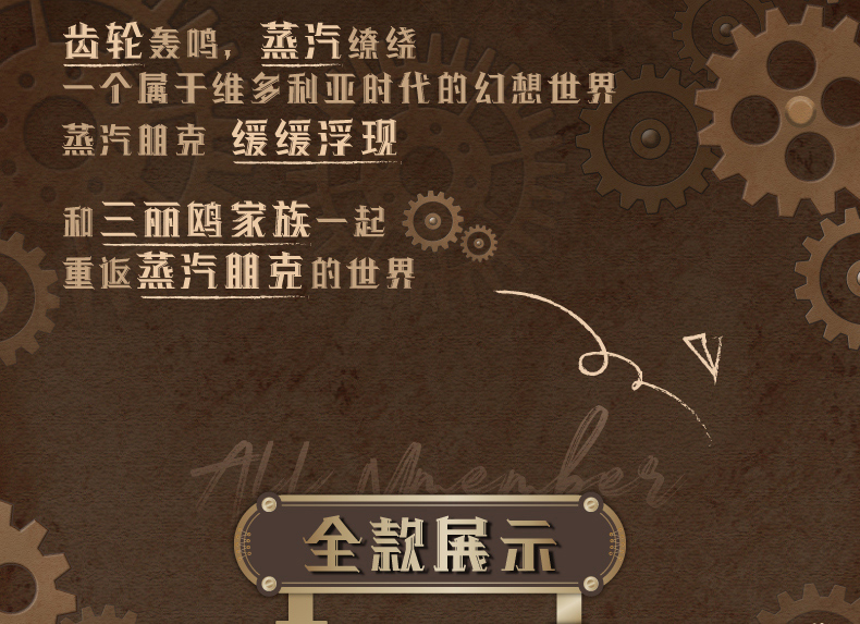 TOPTPY_三丽鸥_蒸汽朋克系列手办_03.jpg