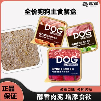 Pet food dogs functional staple food meal box general nutritional hydrating wet food for adult dogs and puppies