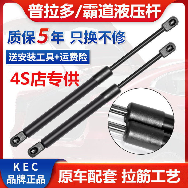 Suitable for Toyota Yaris domineering Prado front cover hydraulic rod rear window glass trunk hydraulic support rod