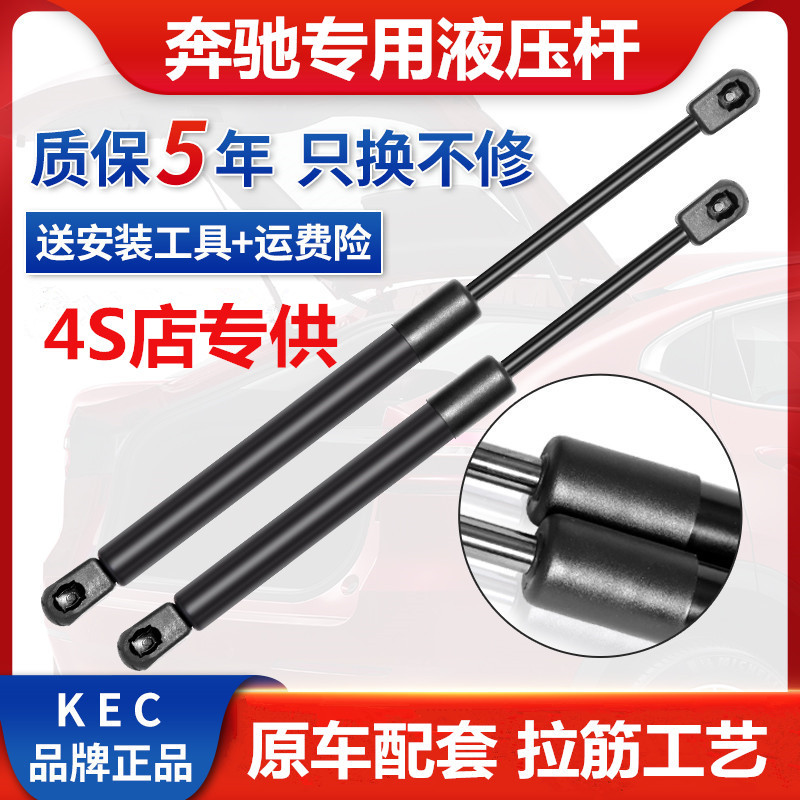 Suitable for Mercedes-Benz A/B/C/E/S-Class Glc/Glk Engine Hood, Trunk, Tailgate Hydraulic Rod, Pneumatic Support Rod