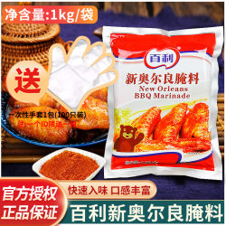 Bailey New Orleans Marinade 1kg Hamburger Fried Chicken Leg Grilled Wings Barbecue Pickling Powder Special Raw Material Seasoning Commercial