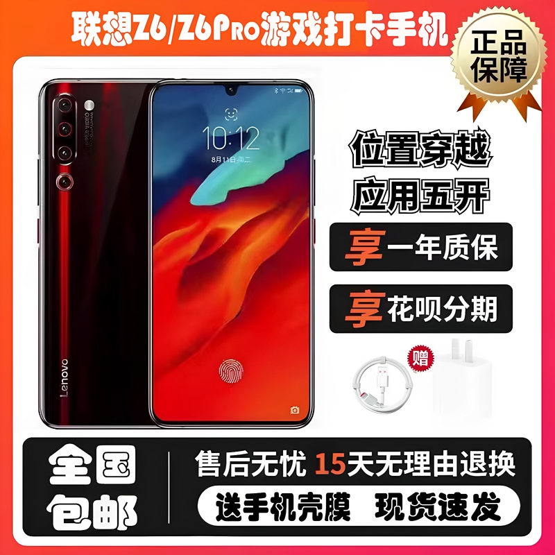 Lenovo/Lenovo Z6 Pro/Z6 Youth Edition Location-Based Application Multi-Tasking Game 4g Mobile Phone