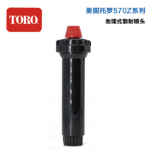American Toro 570 MINI8 T5 T7 underground automatic rotating sprinkler garden garden lawn sprinkler sprinkler