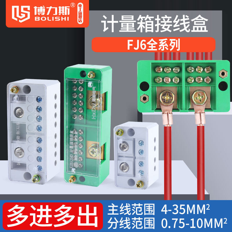 Binary six out of the terminal block wiring box wire wire wire wire fragment FJ6